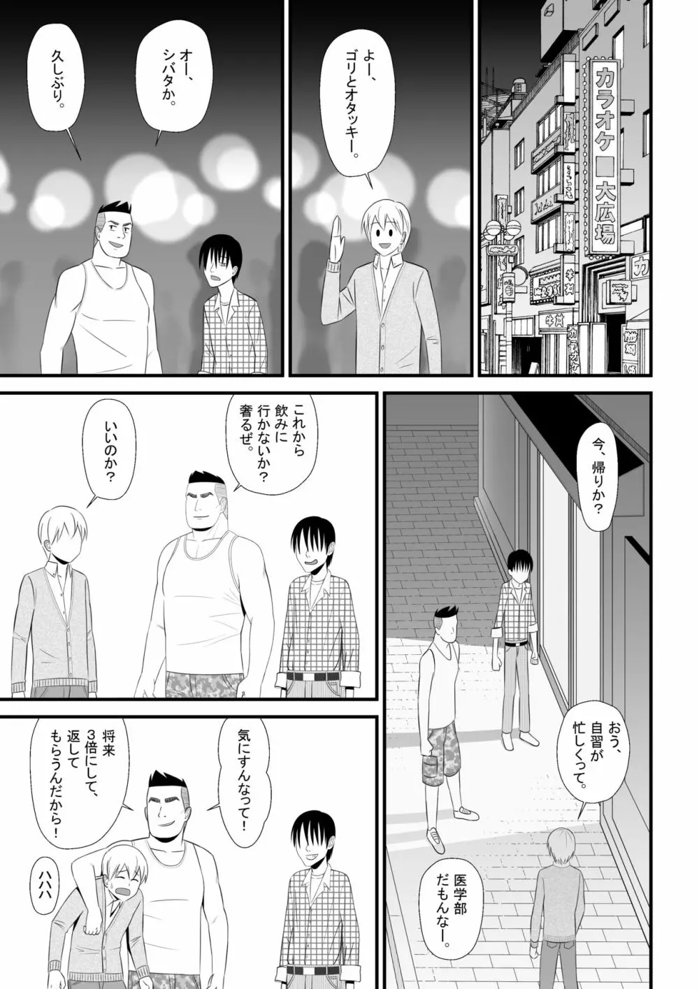 二次元も裏切るよ♥ - page4