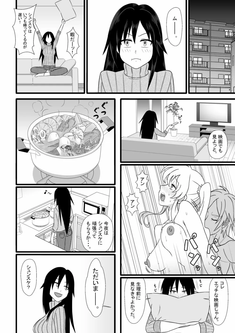 二次元も裏切るよ♥ - page5