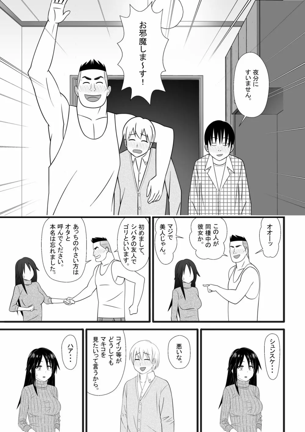 二次元も裏切るよ♥ - page6