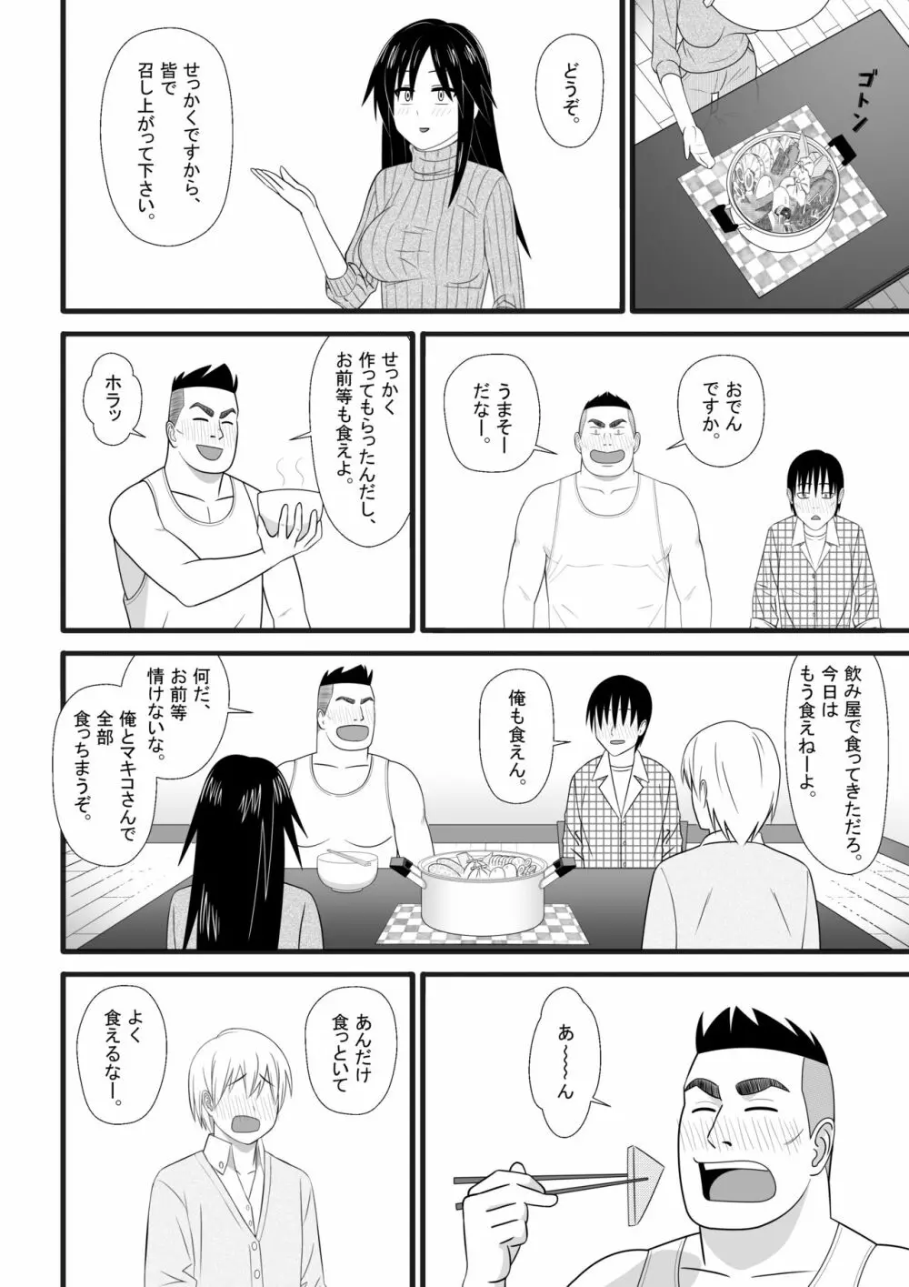 二次元も裏切るよ♥ - page7