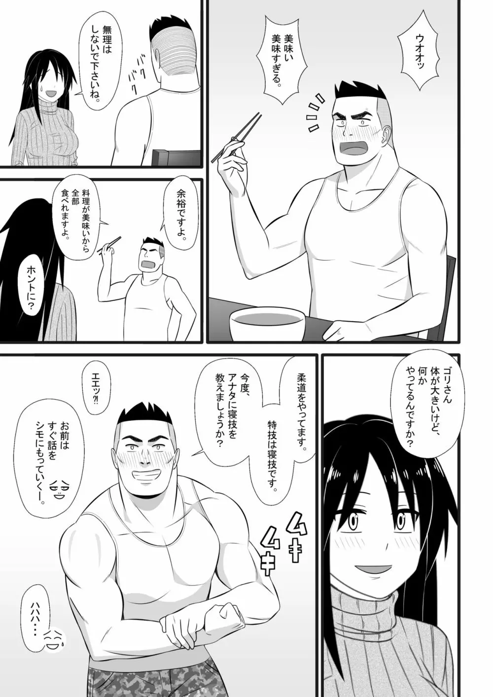 二次元も裏切るよ♥ - page8