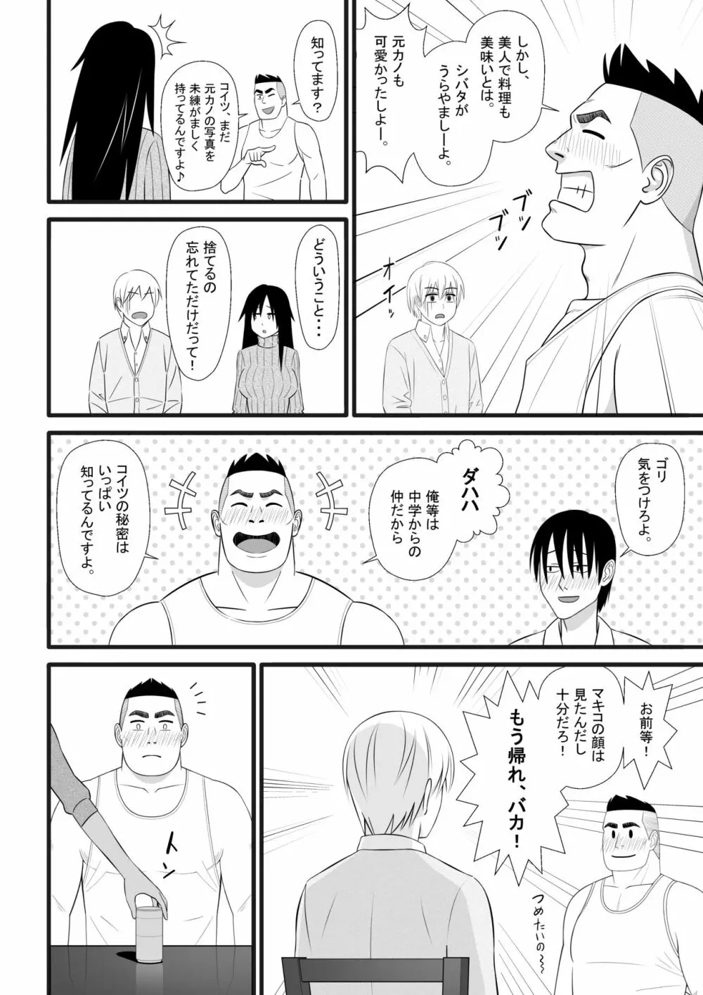 二次元も裏切るよ♥ - page9