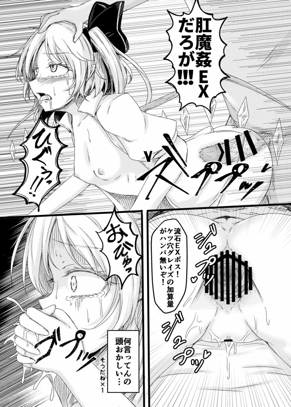 完全無欠ポンチ - page7