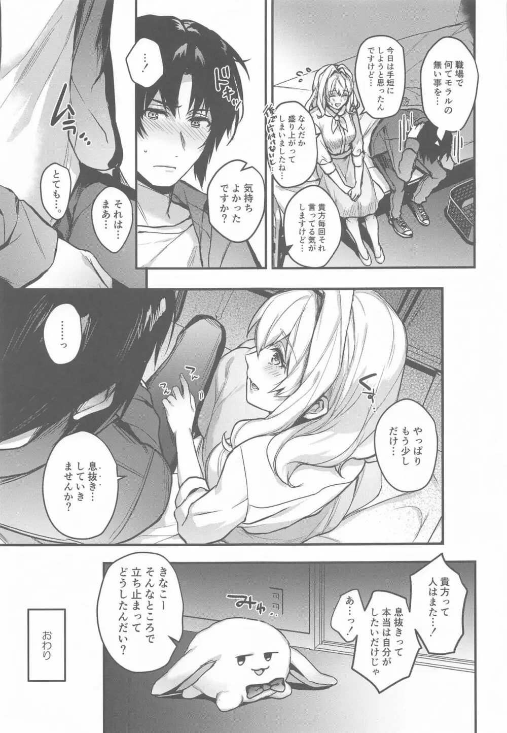 マネージャーと×××したい!!!!!! 和泉一織編 - page29