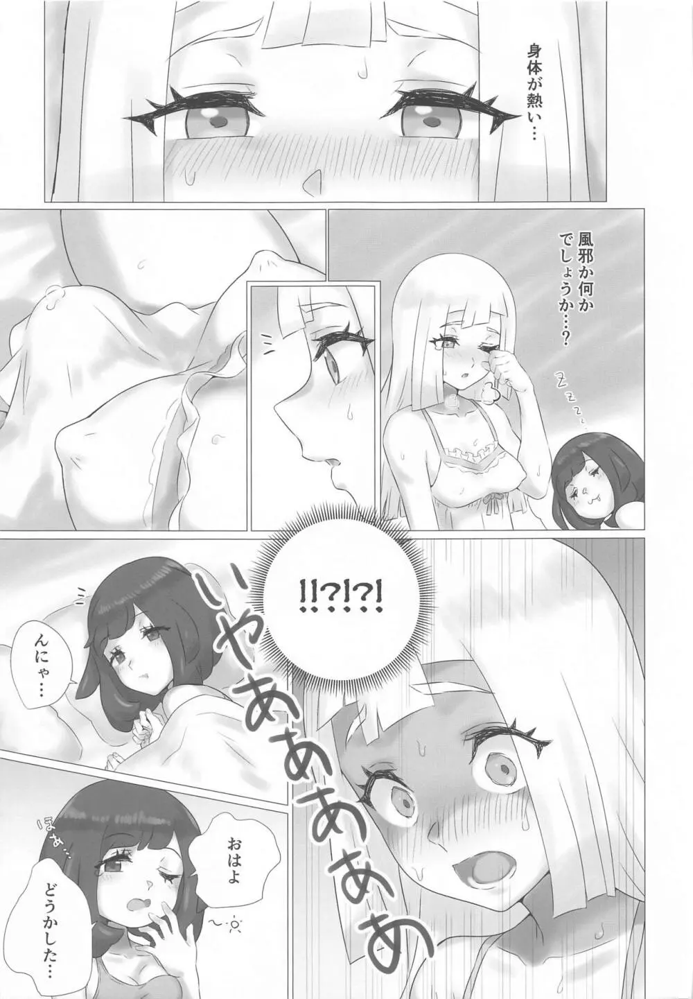 ShinyMoon×WhiteLily 2 - page4