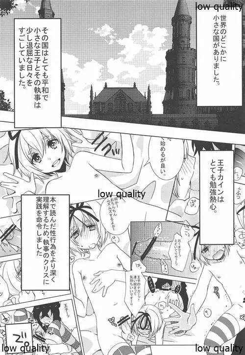 王子様と秘密の訓練 - page4