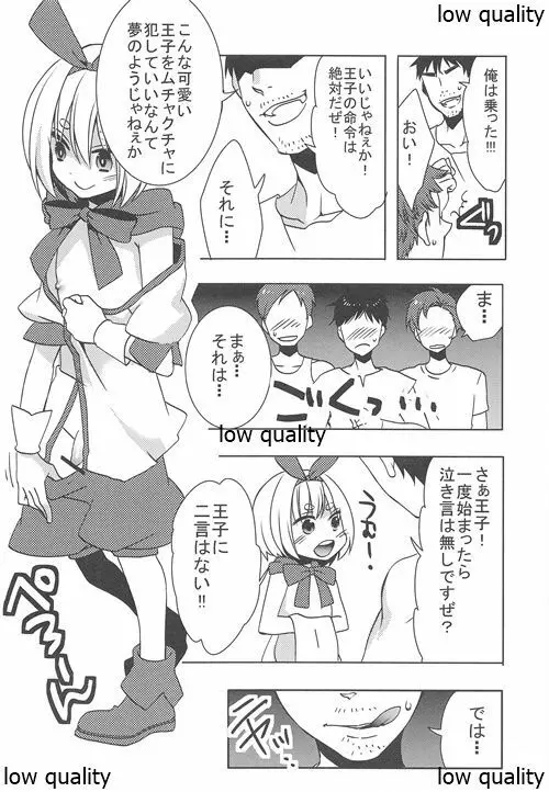 王子様と秘密の訓練 - page7