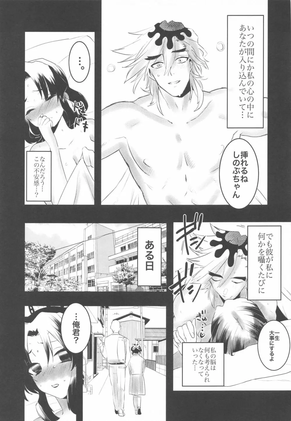 私、この人に堕とされました。 - page18