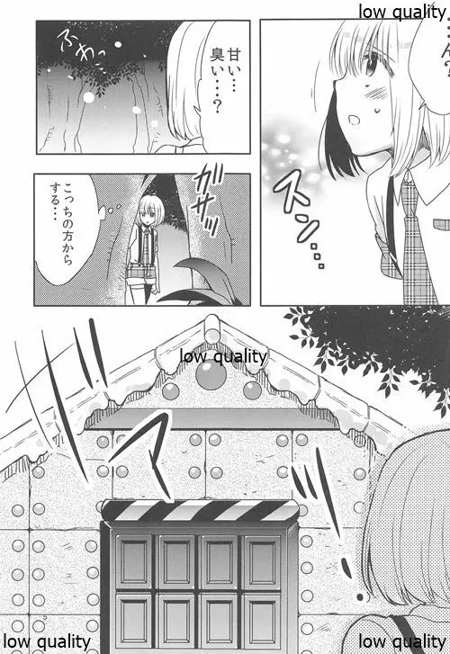 ヘンゼルとお菓子の家 - page4