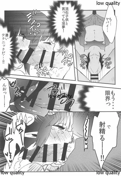 リリスきゅんご指名です! - page8