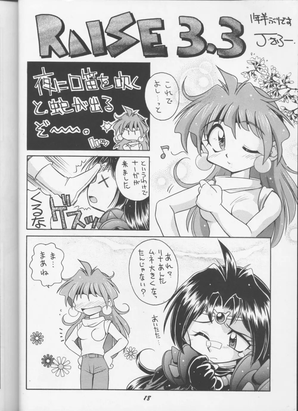 とってもナーガ 6 - page17