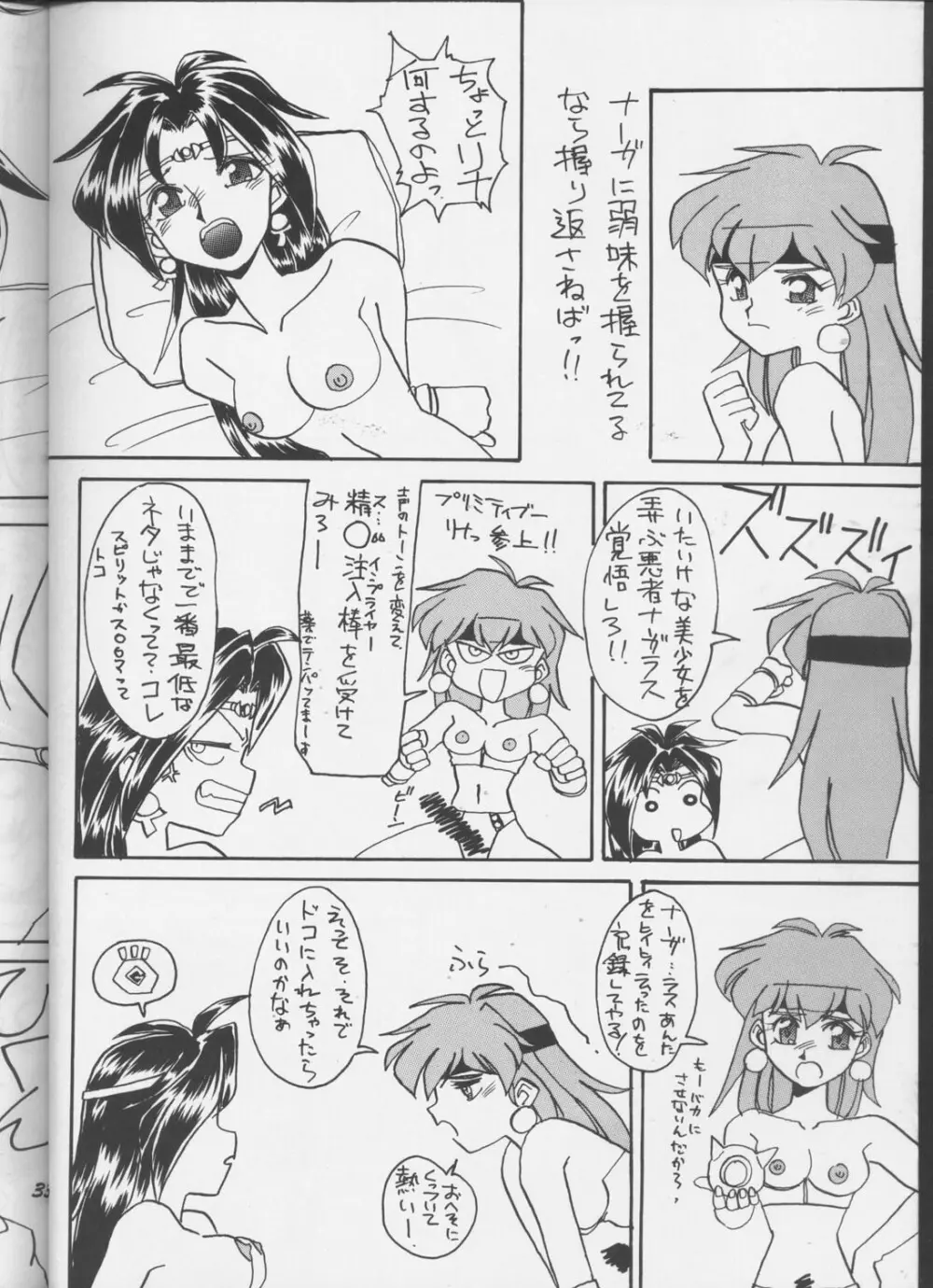 とってもナーガ 6 - page31