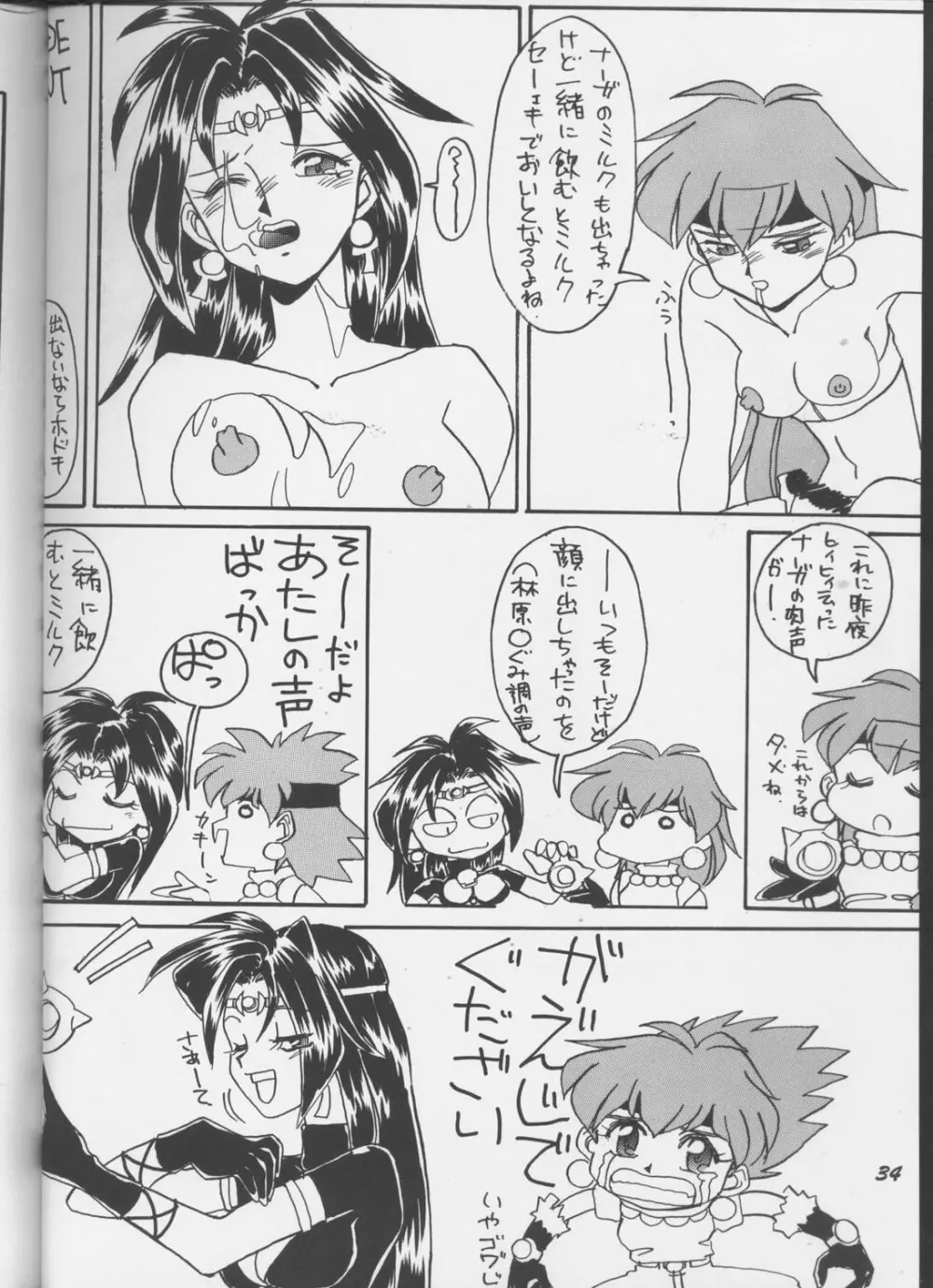 とってもナーガ 6 - page33