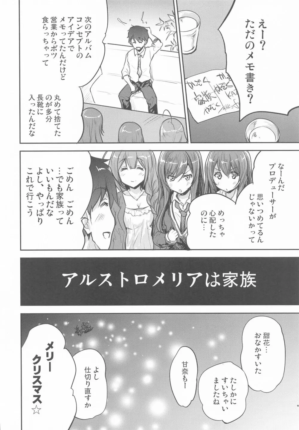 はぷにんぐイブ - page15