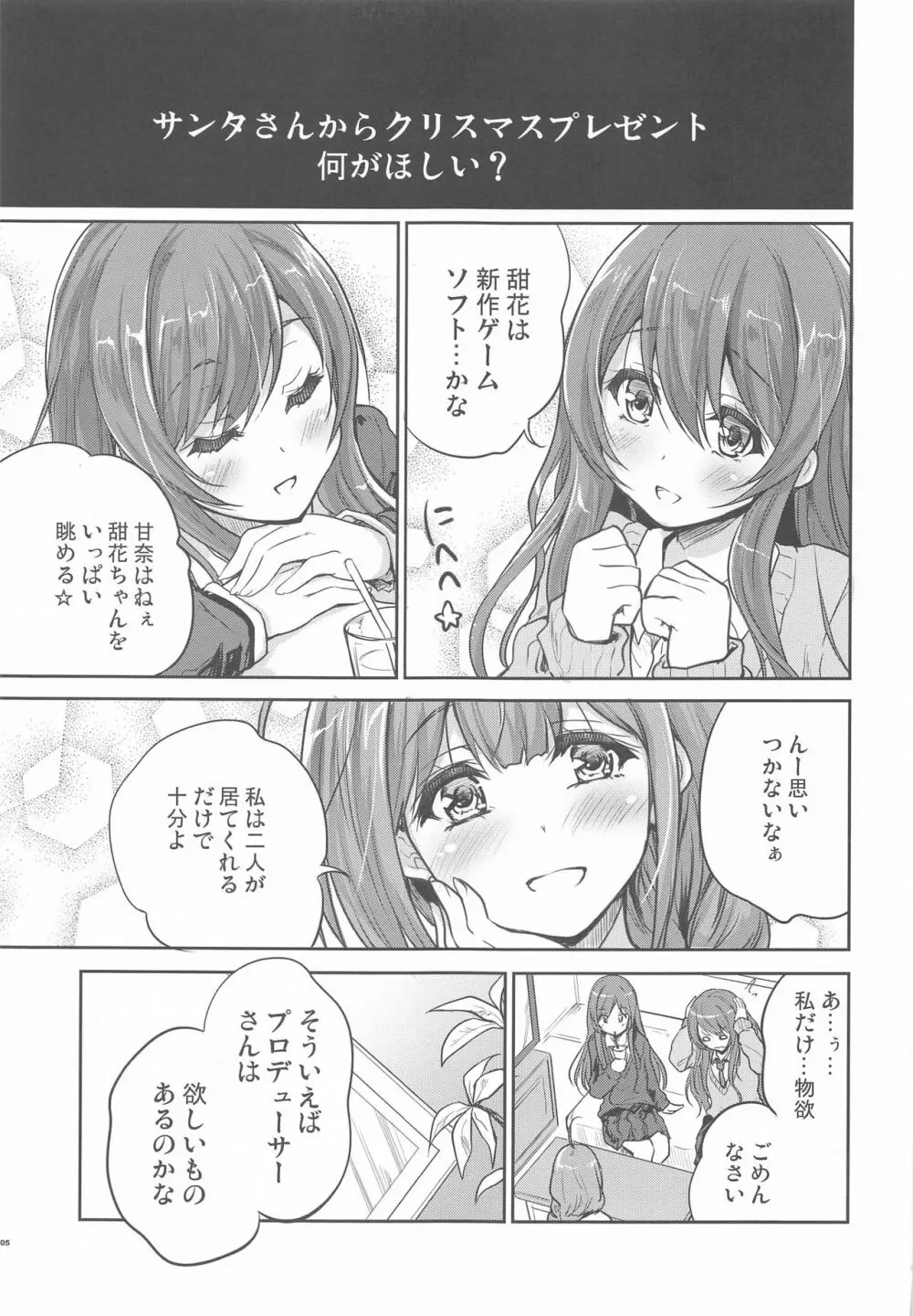 はぷにんぐイブ - page4