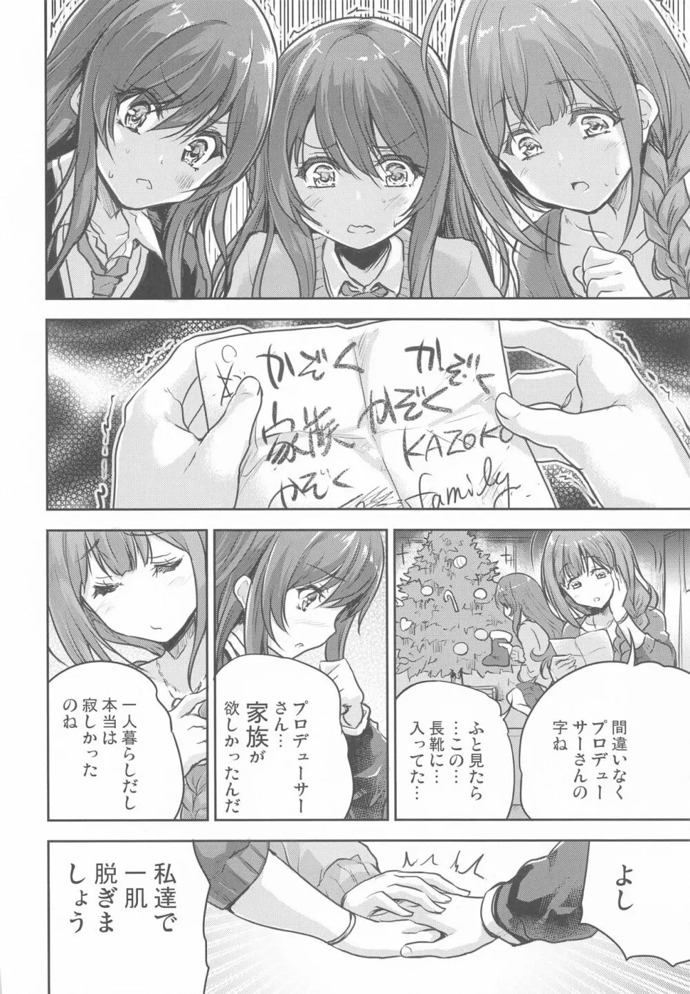 はぷにんぐイブ - page5