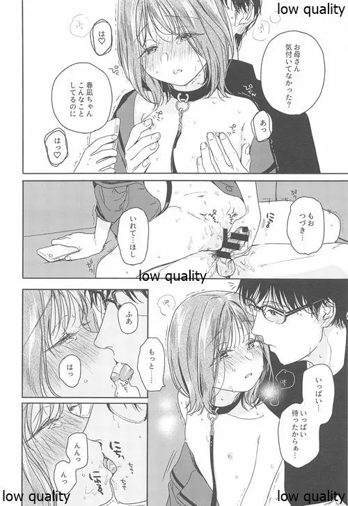 おりこうさん‐おかわり‐ - page21