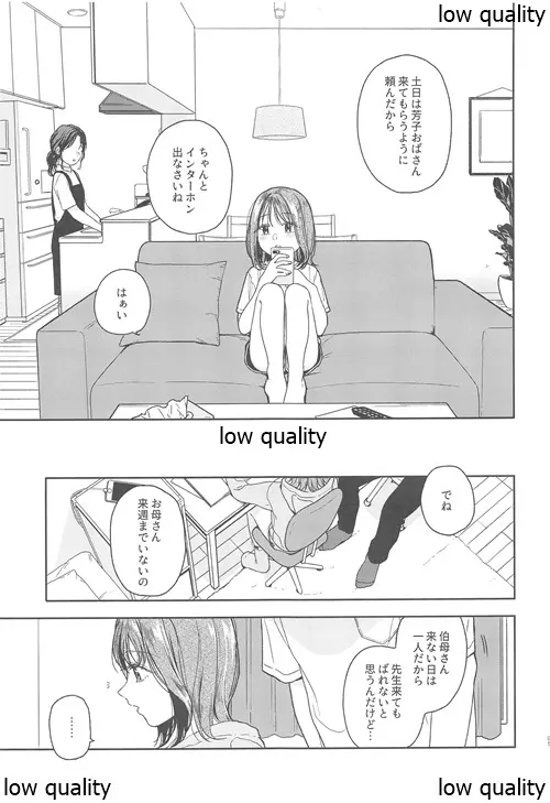 おりこうさん‐おかわり‐ - page4