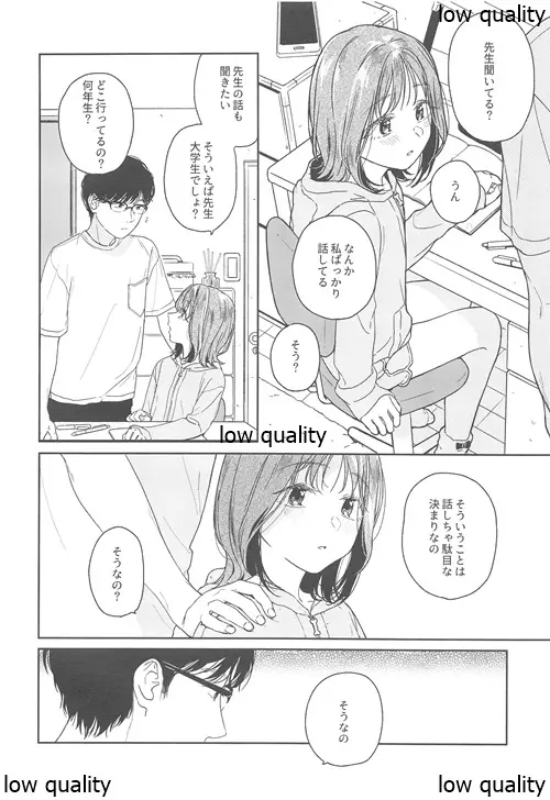 おりこうさん‐おかわり‐ - page5