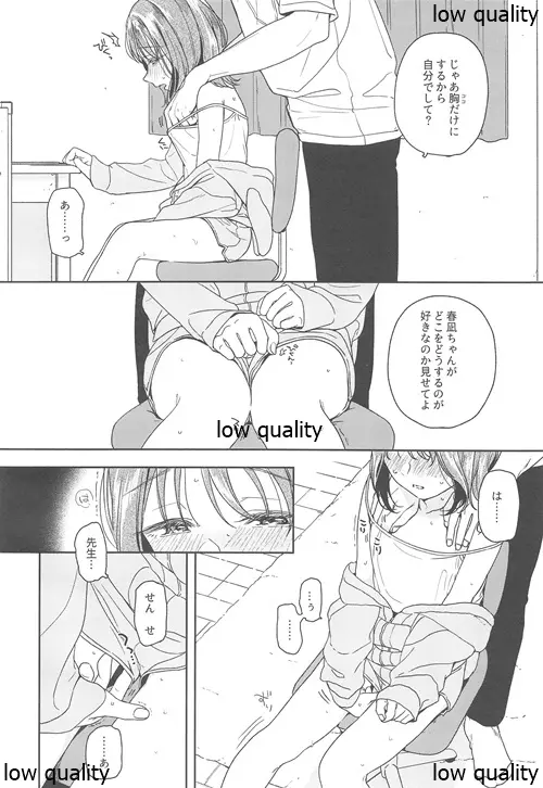 おりこうさん‐おかわり‐ - page7