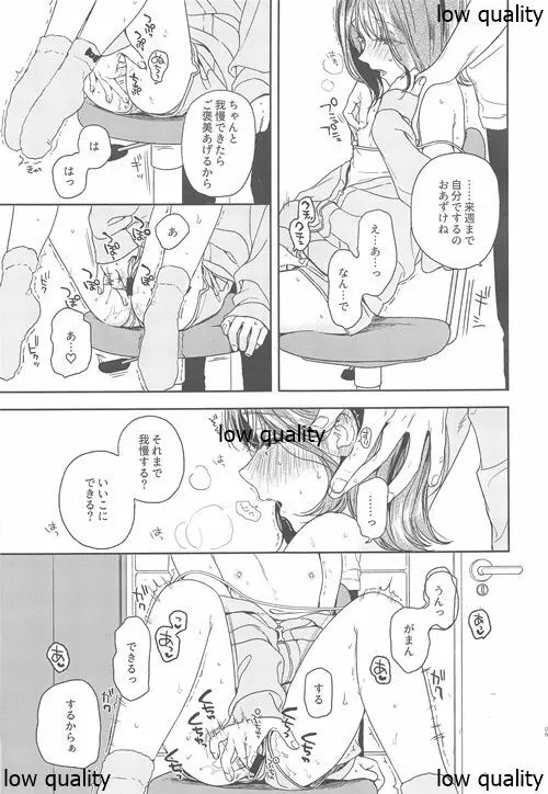 おりこうさん‐おかわり‐ - page8