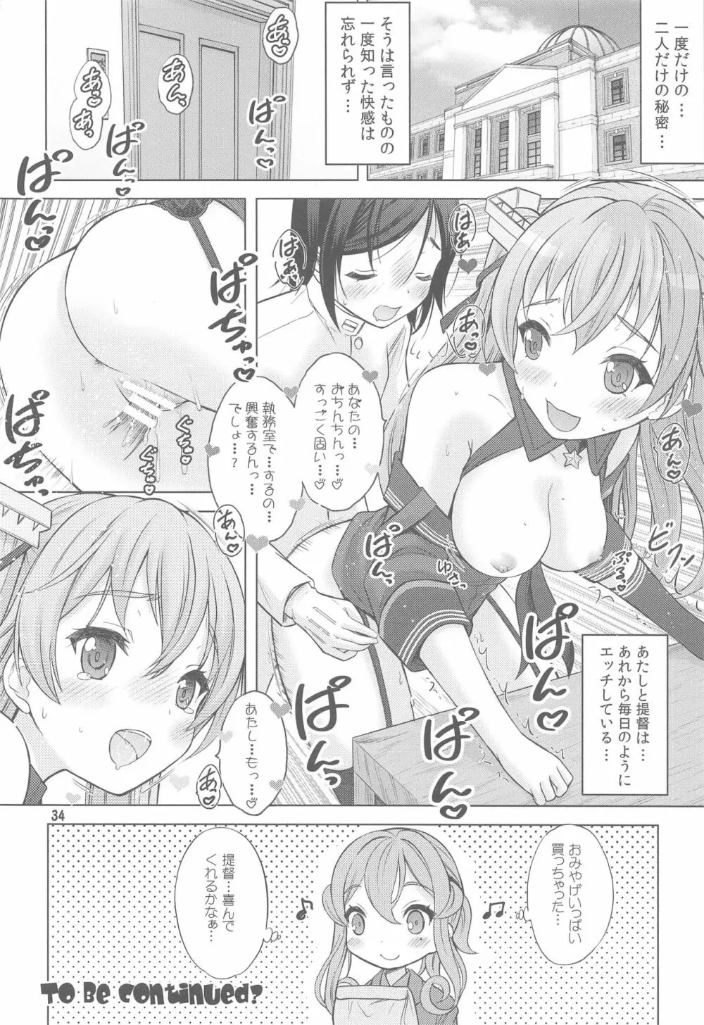 職務中の性行為は正当な権利なんです!?2 - page33