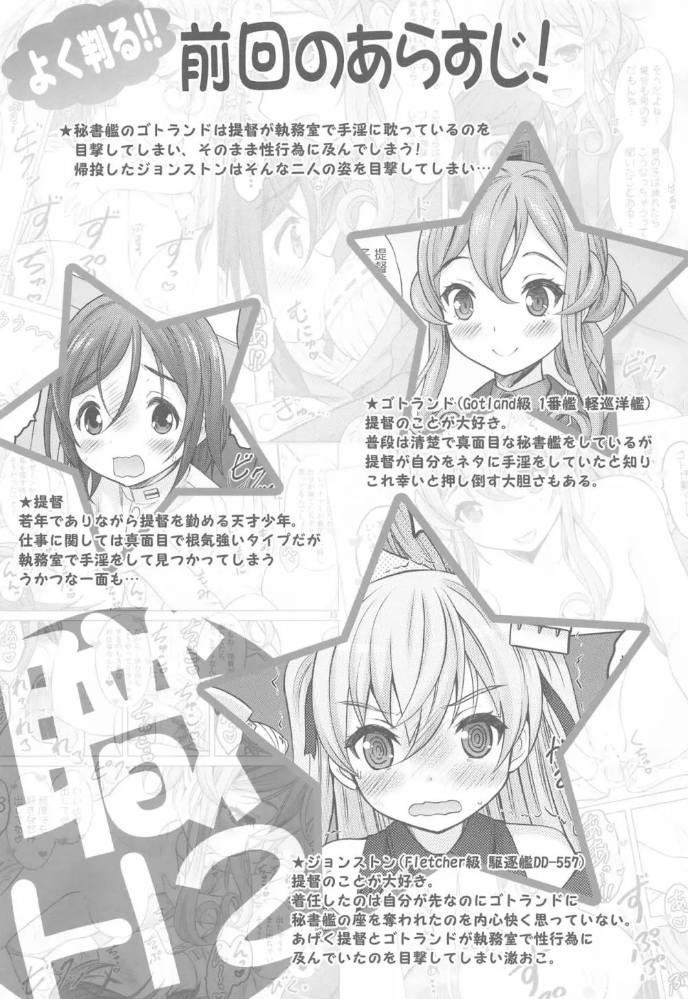 職務中の性行為は正当な権利なんです!?2 - page7