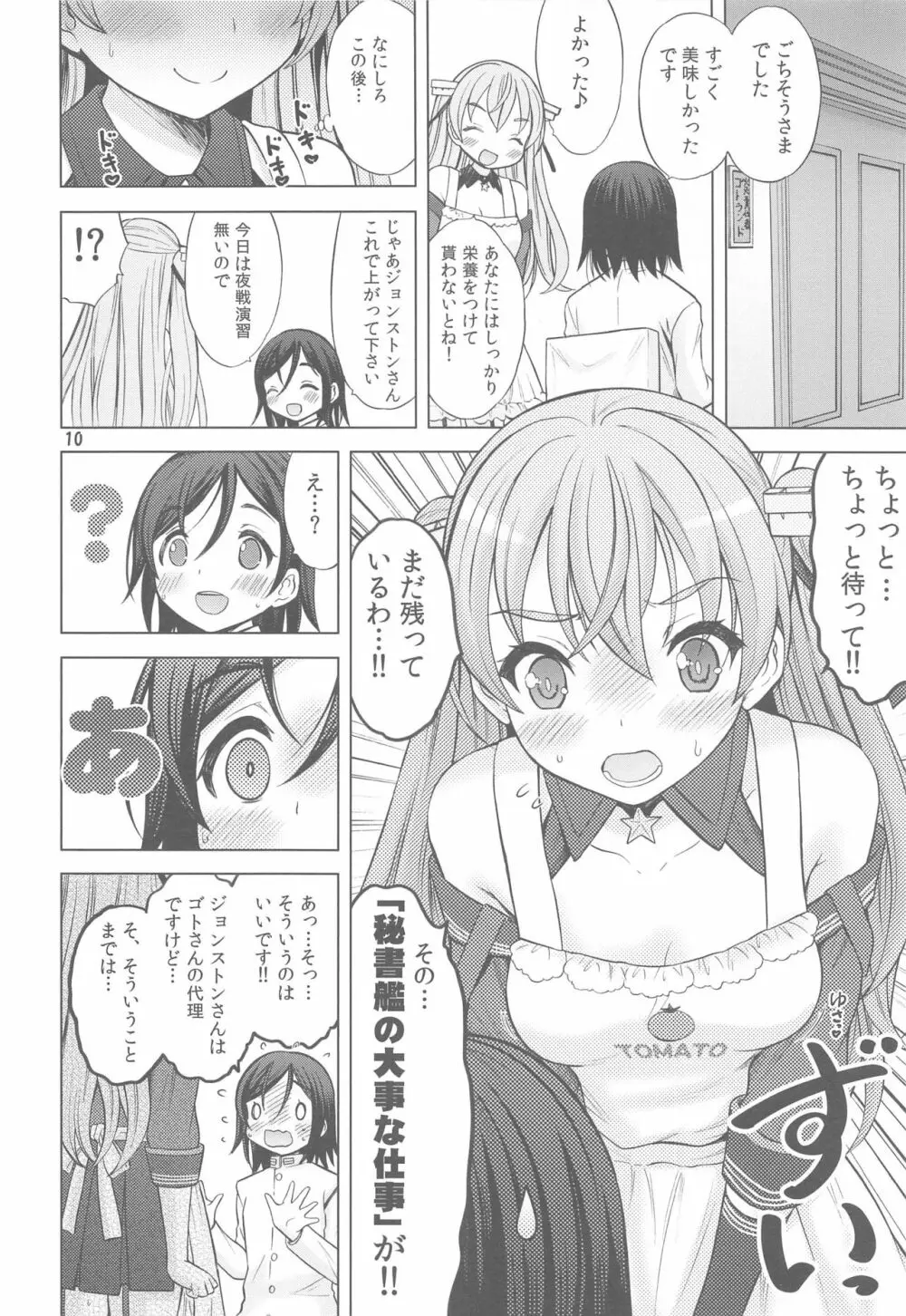 職務中の性行為は正当な権利なんです!?2 - page9