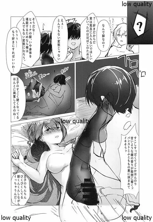 変態王子となんでもさせてくれるヒューナ - page7