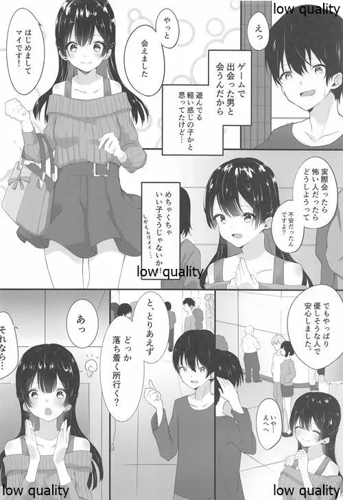 オフパコバトルロワイアル - page3