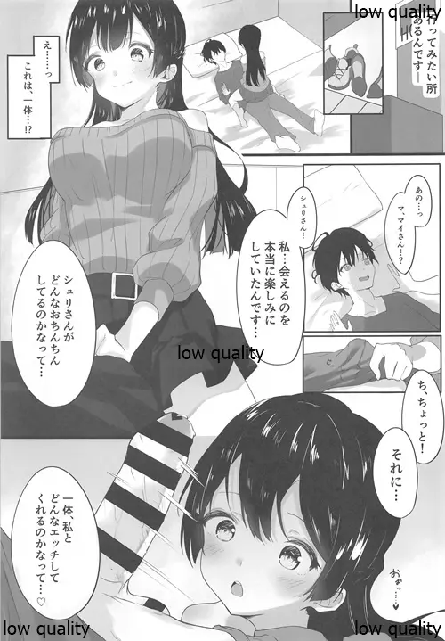 オフパコバトルロワイアル - page4