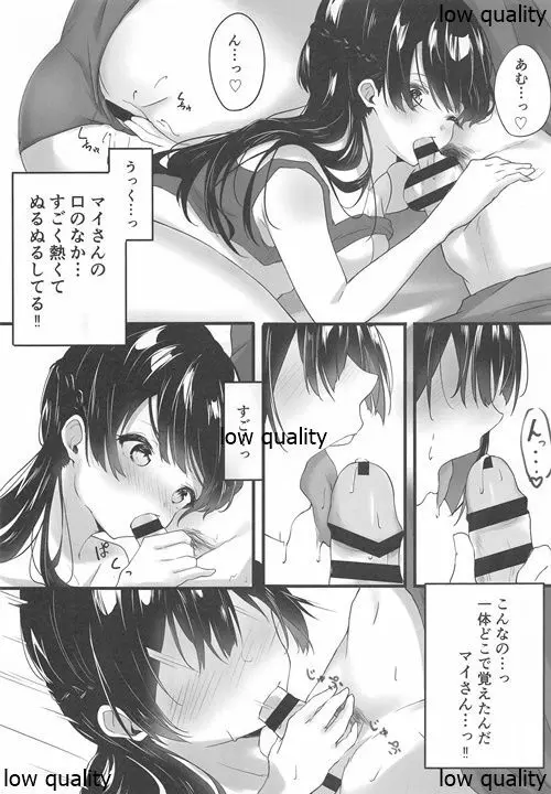 オフパコバトルロワイアル - page6