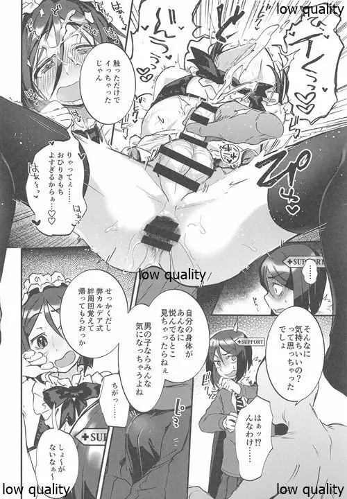 信じてサポートに送り出した孔明が…… - page7