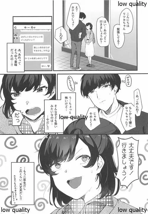 こんなはずじゃなかったのに - page10