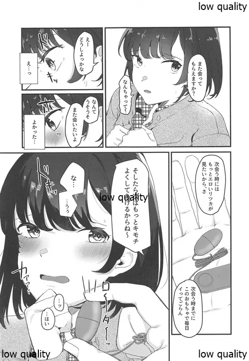 こんなはずじゃなかったのに - page16