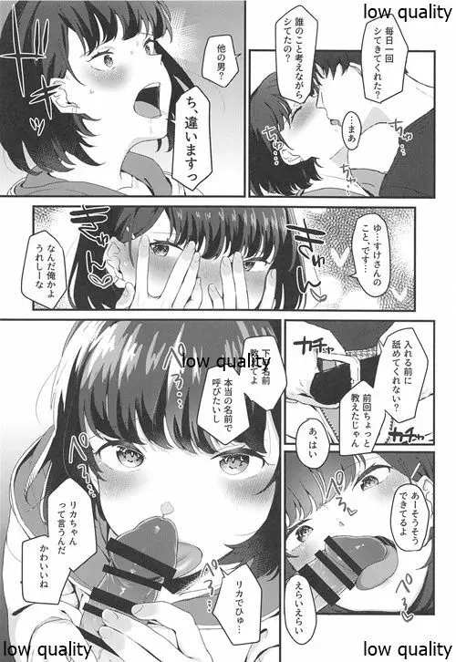 こんなはずじゃなかったのに - page19