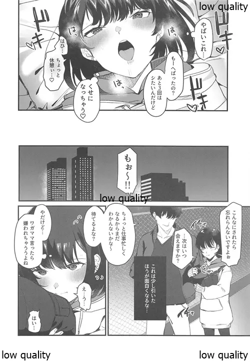 こんなはずじゃなかったのに - page25