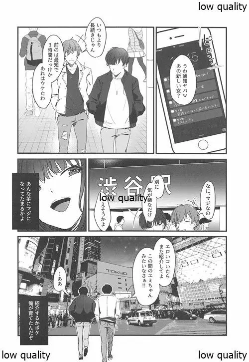 こんなはずじゃなかったのに - page27