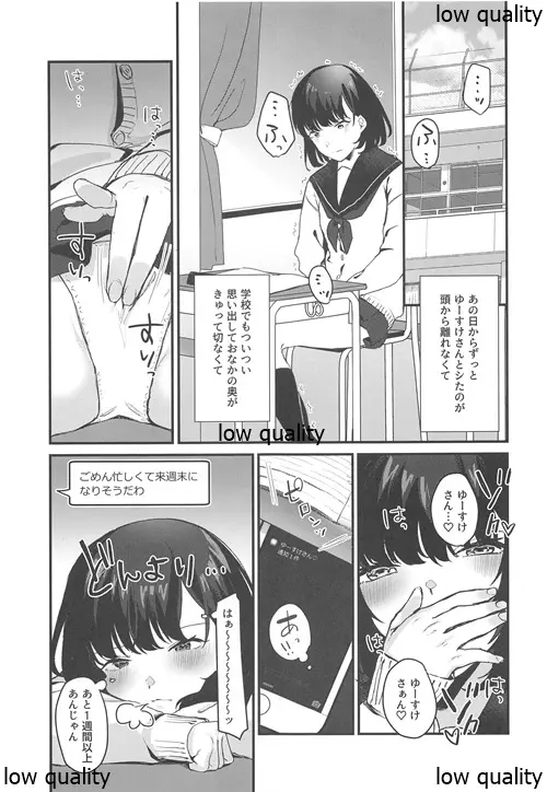 こんなはずじゃなかったのに - page28