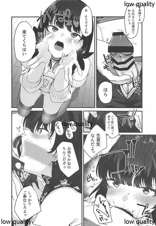 こんなはずじゃなかったのに - page33