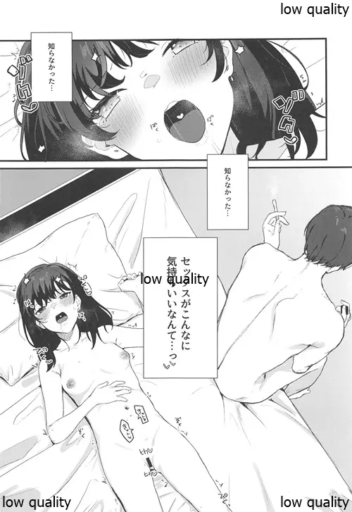 こんなはずじゃなかったのに - page4