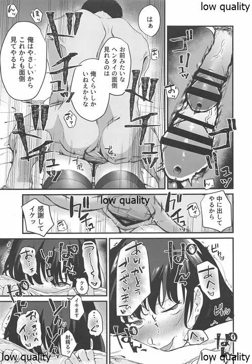 こんなはずじゃなかったのに - page40