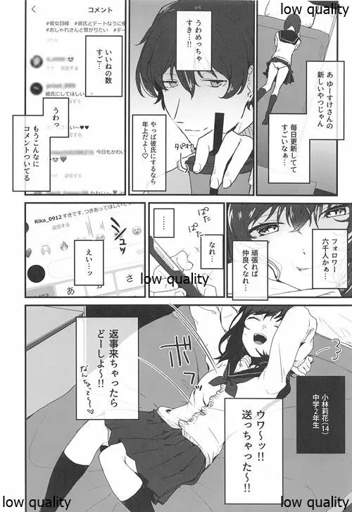 こんなはずじゃなかったのに - page5