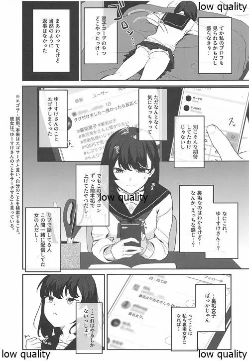 こんなはずじゃなかったのに - page6