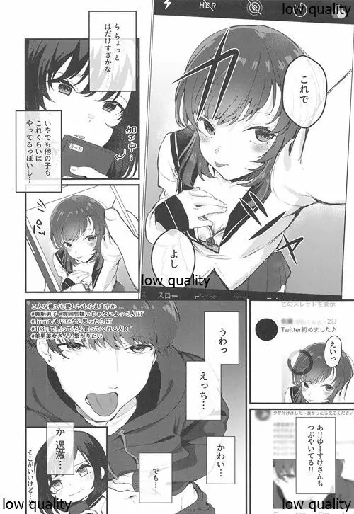 こんなはずじゃなかったのに - page7