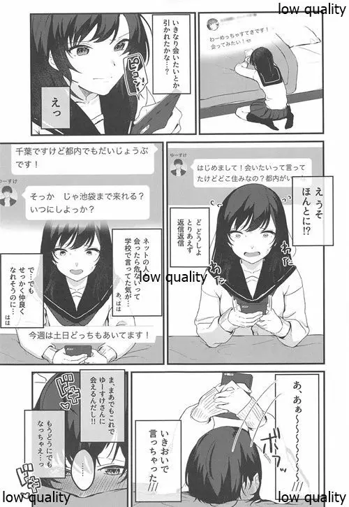 こんなはずじゃなかったのに - page8