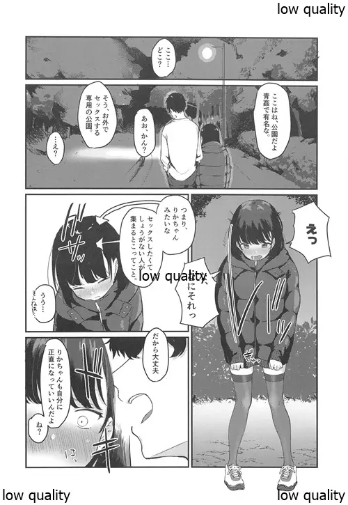 こんなはずじゃなかったのに2 - page11