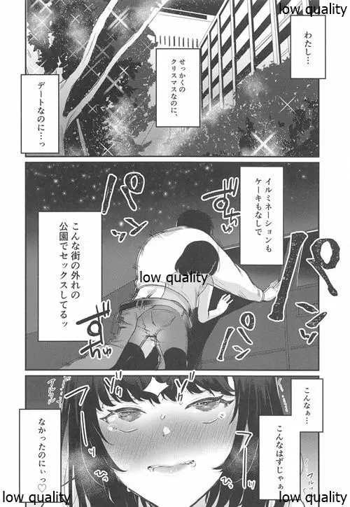 こんなはずじゃなかったのに2 - page17