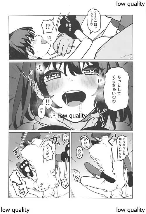 こんなはずじゃなかったのに2 - page27