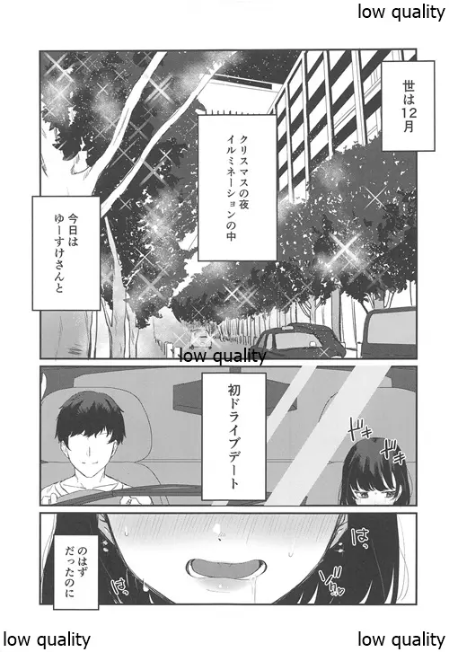 こんなはずじゃなかったのに2 - page4